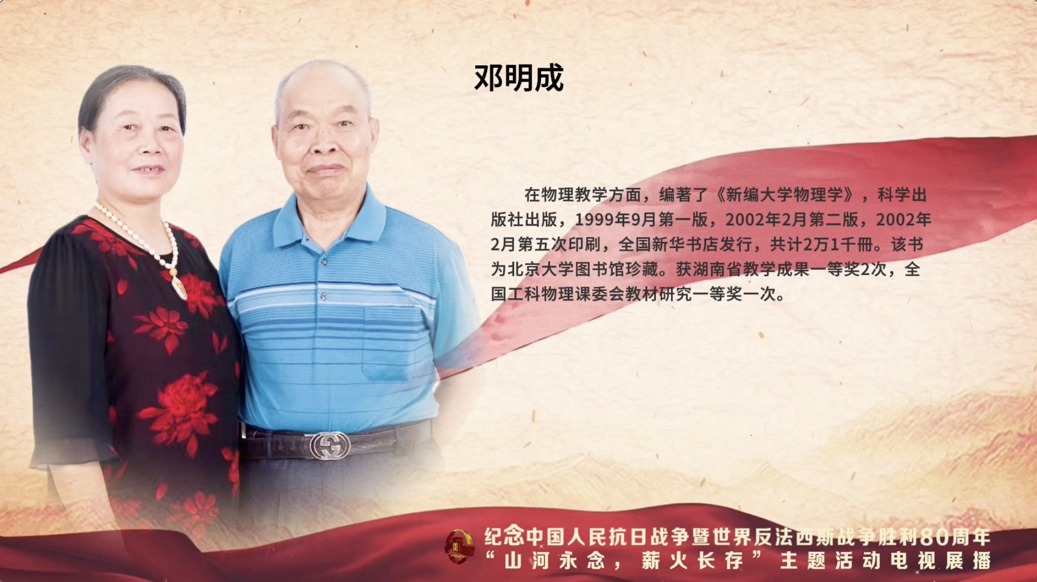 ���սʤ��80���ꡤ��ɽ�����н�𳤴桱����չ���80λ˫���������֮������